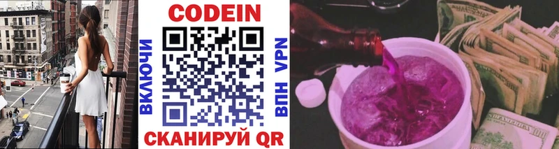 Кодеин Purple Drank  Поронайск 